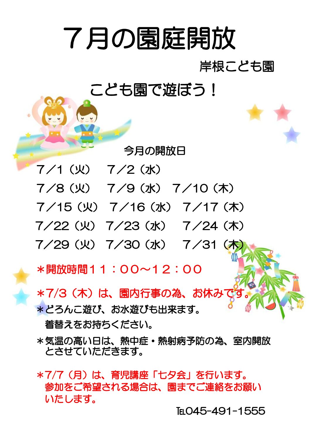 ７月の園庭開放