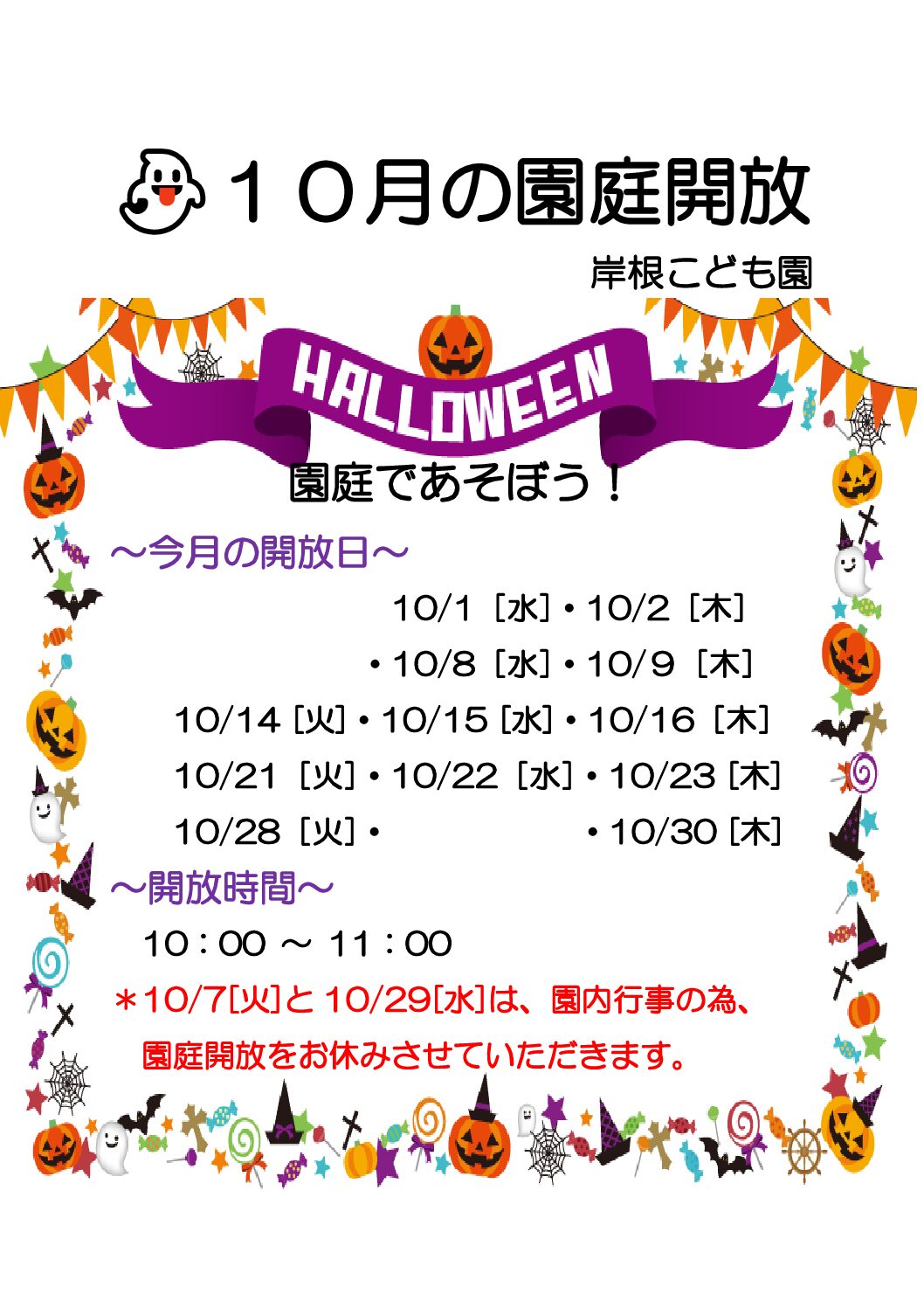 １０月の園庭開放
