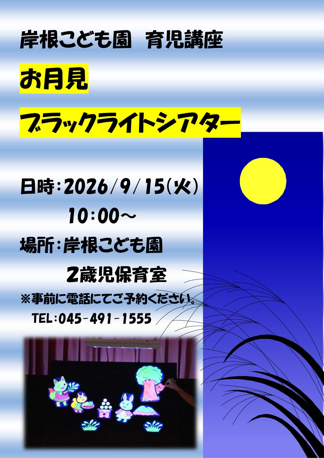 9月お月見育児講座